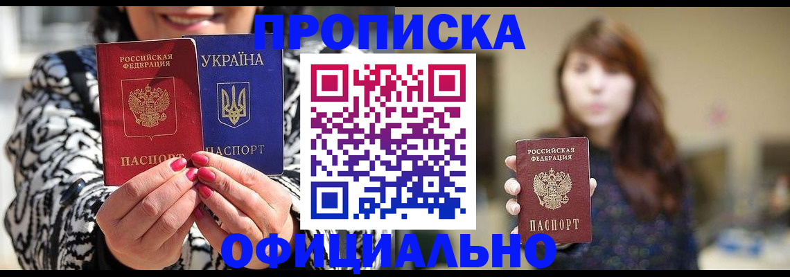 прописка в квартире в Троицке