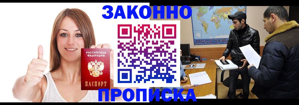прописка поиск в Троицке