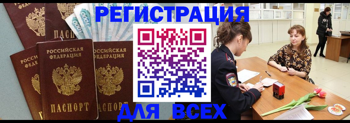 временная регистрация в Троицке