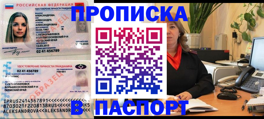 прописка для военкомата в Троицке