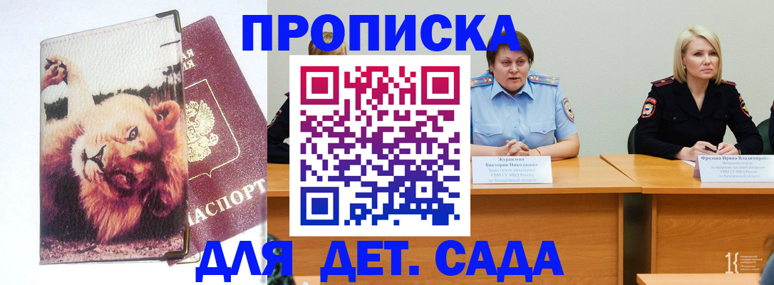 прописка законно в Троицке